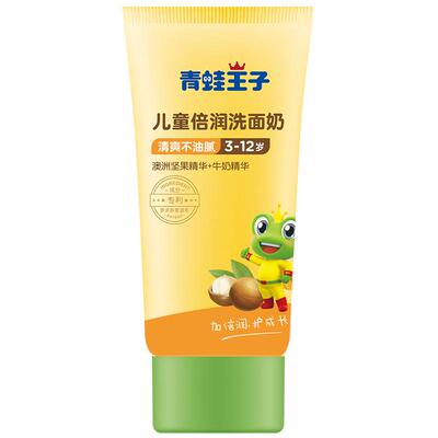 小孩儿童洗面奶青蛙王子