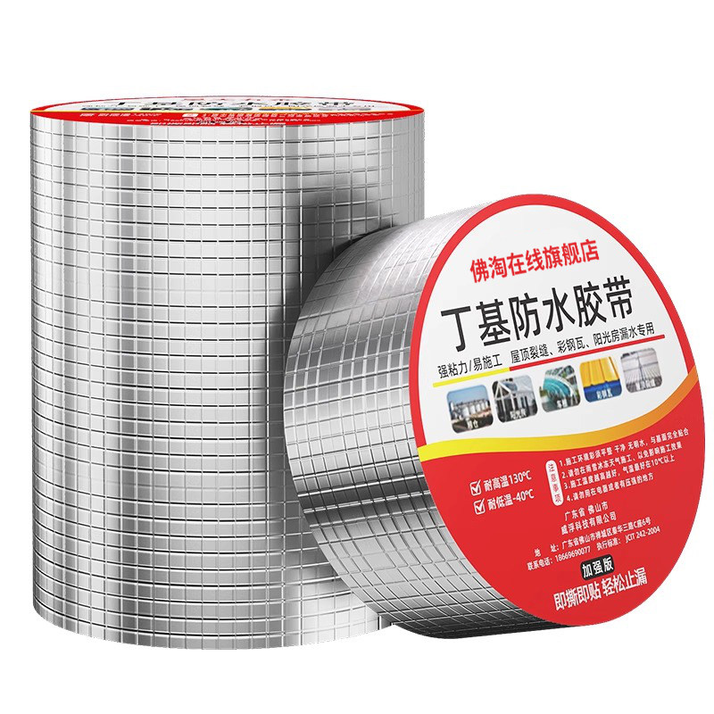 丁基防水胶带强力防漏材料屋顶自粘卷材房屋裂缝彩钢瓦止漏防腐贴