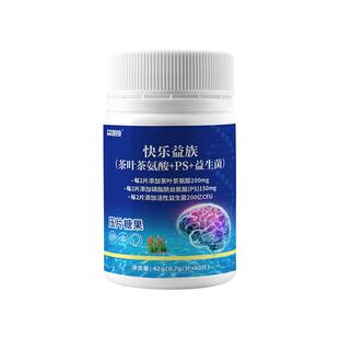 专利舒缓儿童学生焦躁情绪学业压力磷脂酰丝氨酸睡眠茶氨酸青少年