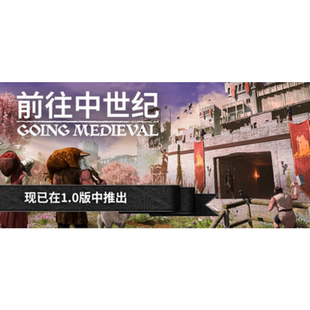 Steam 正版 国区 激活码 前往中世纪 Going Medieval 中文