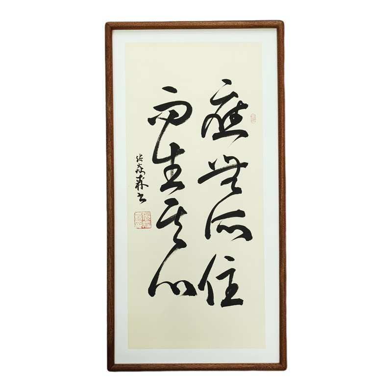 手写书法真迹 应无所住而生其心侘寂风禅意书画书房茶室挂画定制