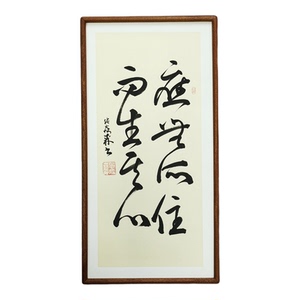 手写书法真迹 应无所住而生其心侘寂风禅意书画作品书房茶室挂画