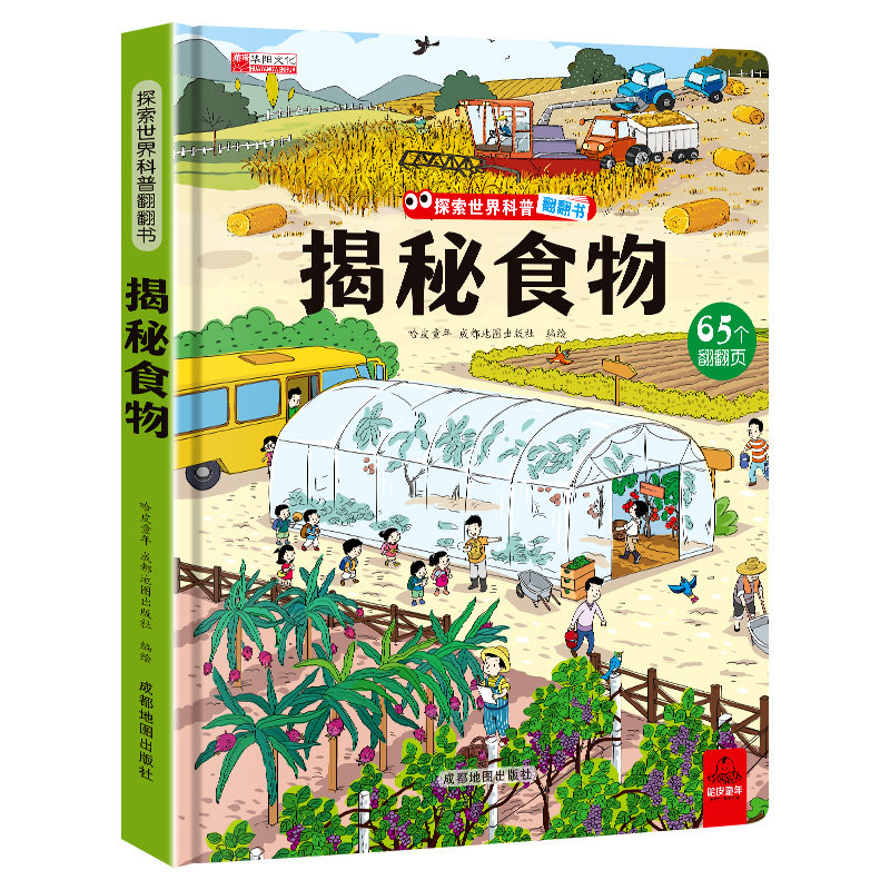探索食物百科全书立体翻翻