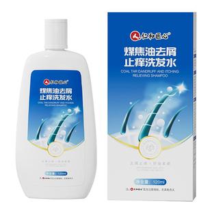 仁和煤焦油洗剂去屑止痒控油清爽除螨痘痘毛囊清洁洗发水120ml