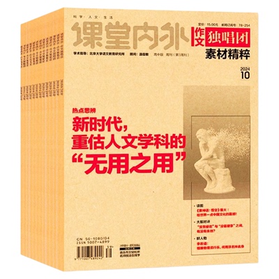 作文独唱团素材精粹杂志2025年1-10月现货【全年/半年订阅/2024年珍藏】合唱团课堂内外高中生高考阅读考试高一高二高三非过刊