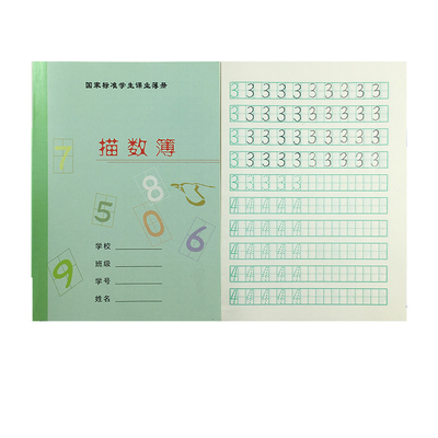 幼儿低年级数字拼音汉字笔画描红