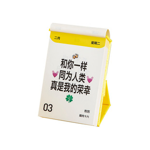 新款夸夸日历2026年每日一撕趣味文案心灵鸡汤赞美治愈系台历 高颜值励志解压桌面摆件一日一页设计感单向历