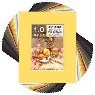 唯尚彩色无酸卡纸裱画框1.0mm厚裱画卡纸+背板装裱专用内卡纸框