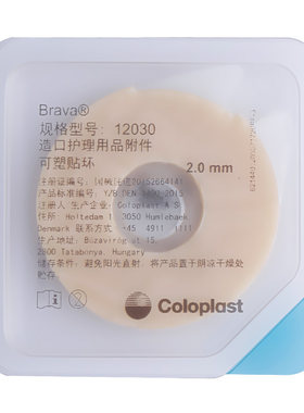 康乐保防漏12042brava可塑贴环
