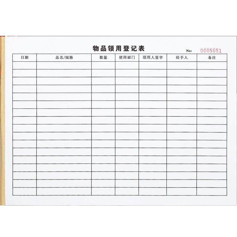 公司部门物品领用登记本定制表单