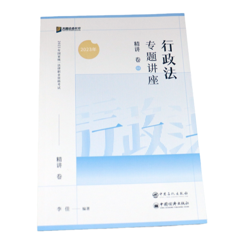 现货!2026众合法考李佳行政法