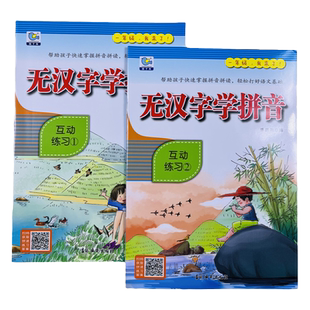 全套2本小学一年级无汉字拼音阅读训练全拼音拼读小学生1年级拼音手册专项学习语文复韵母拼音拼读生字词语句子故事儿歌拼音拼读书
