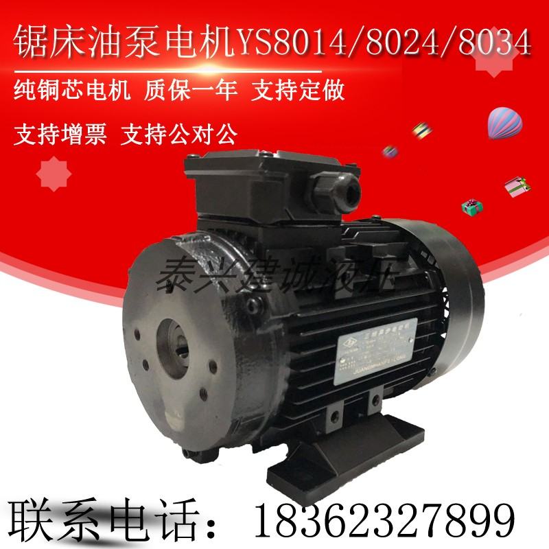 金属带锯床油泵电机YS8014/8024/8034直插YE2-802-4/80M-4 0.75KW