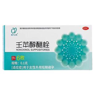 妻之爱壬苯醇醚栓事前短效专用紧急避孕药阴道长期72小时非避孕贴