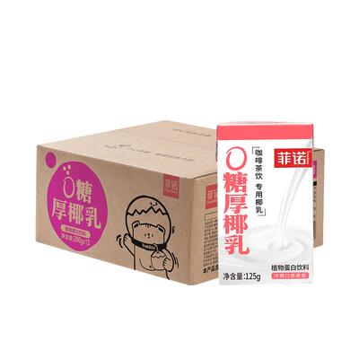 菲诺0糖厚椰乳125g椰浆生椰拿铁椰汁椰奶咖啡专用伴侣更便携