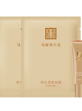多效改善皱纹舒缓马应龙眼霜