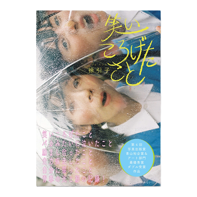 笑满青春徐引子摄影作品集