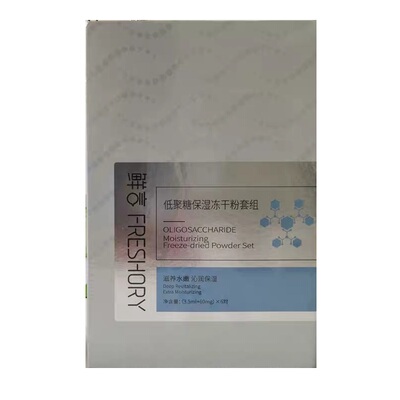 鲜言冻干粉精华套盒淡化色斑痘印