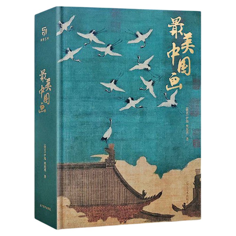 中国画1600年中国绘画艺术史画册