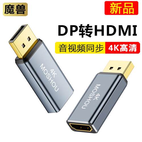 魔兽升级版4K DP转HDMI母转接头器 用于电脑显卡接显示器电视投影
