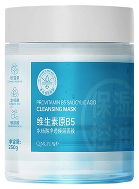 维生素原b5水杨酸睡眠面膜免洗补水夜间修复清爽控油收缩毛孔男女