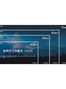 电视尺寸测量布大小参考对照图