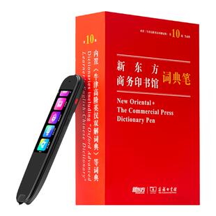 新东方x商务印书馆英语词典笔点读笔/单词笔/扫描笔翻译笔通用电子词典小初高同步校内新教材词汇英语学习笔