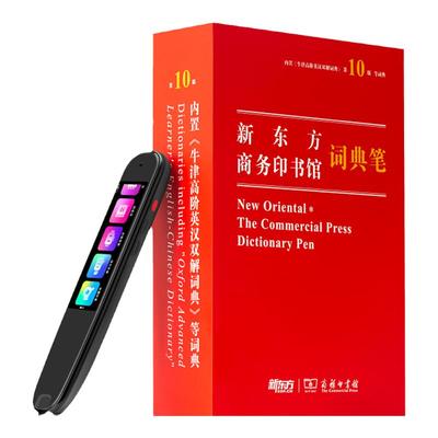 【新东方】双语查词翻译词典笔