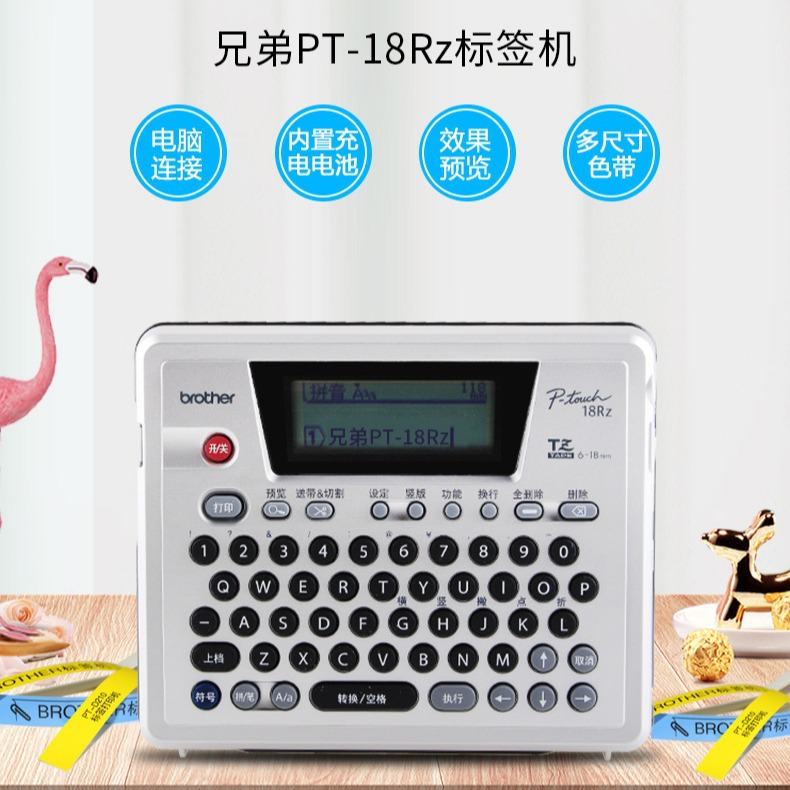批发兄弟标签打印机PT-18RZ线缆标签机 配电柜标签机兄弟PT-18R