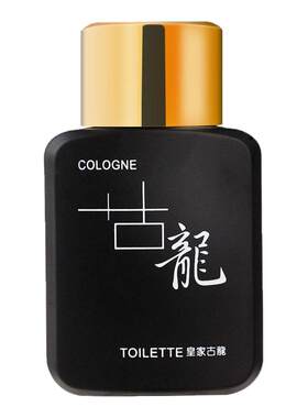 正品皇家古龙香水持久清新留香72