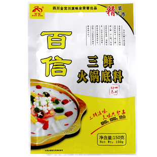 百信三鲜火锅底料150g家用不辣上汤三鲜骨汤清汤四川火锅料商用