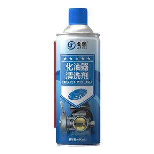 高级化清剂汽车化油器清洗剂节气门清洁剂摩托车喷油嘴除积碳