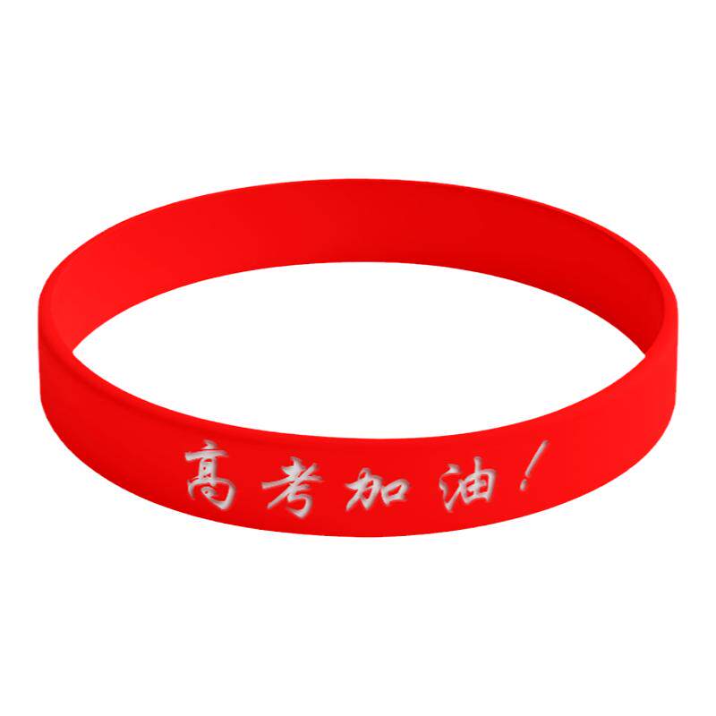 高考加油手环中考必胜百日誓师大篮球球迷用品