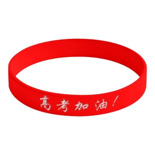 高考加油手环中考必胜百日誓师大会定制订做学生夜光腕带分组手环