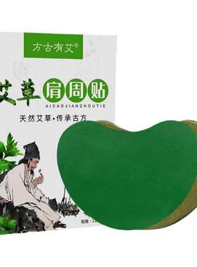 方古有艾艾灸热敷贴四季通用