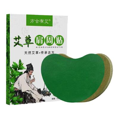 正品方古有艾艾草颈椎贴肩周贴膝盖贴腰椎贴发热敷四季通用艾灸贴