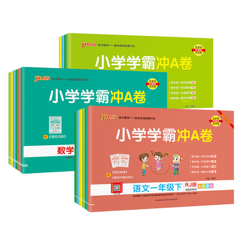 2026春新版小学学霸冲A卷卷语文数学一二年级英语科学三四五六年级上下册人教版同步训练测试卷单元期中期末测试卷子PASS绿卡图书