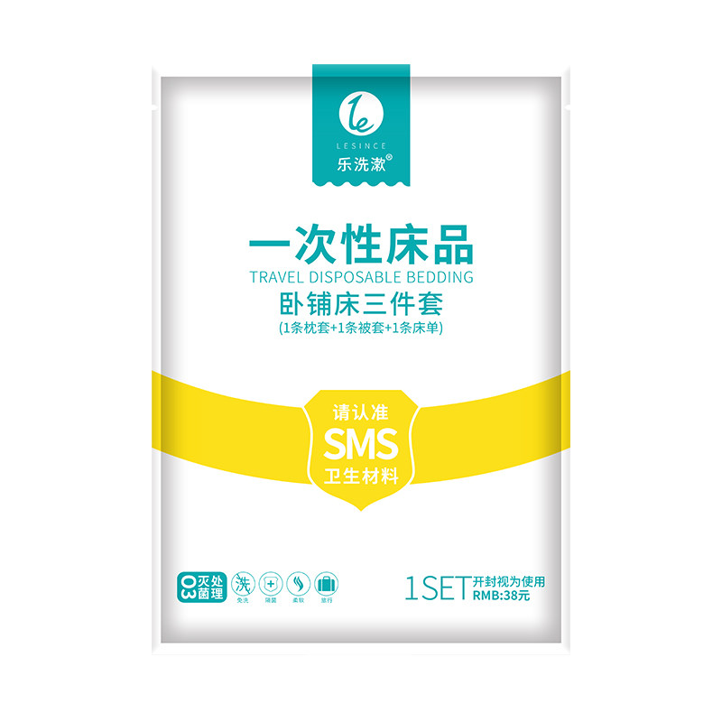 旅行一次性床单被罩枕套隔脏加厚