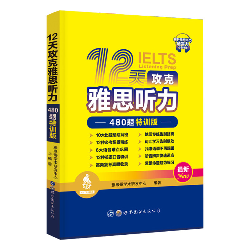 【雅思哥】12天攻克雅思听力 雅思/IELTS
