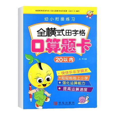 10十20以内加减法天天练口算题卡算数神器二十以内进位退位加减法幼小衔接学前班数学题幼儿园大班练习册一年级全横式幼儿数学加法