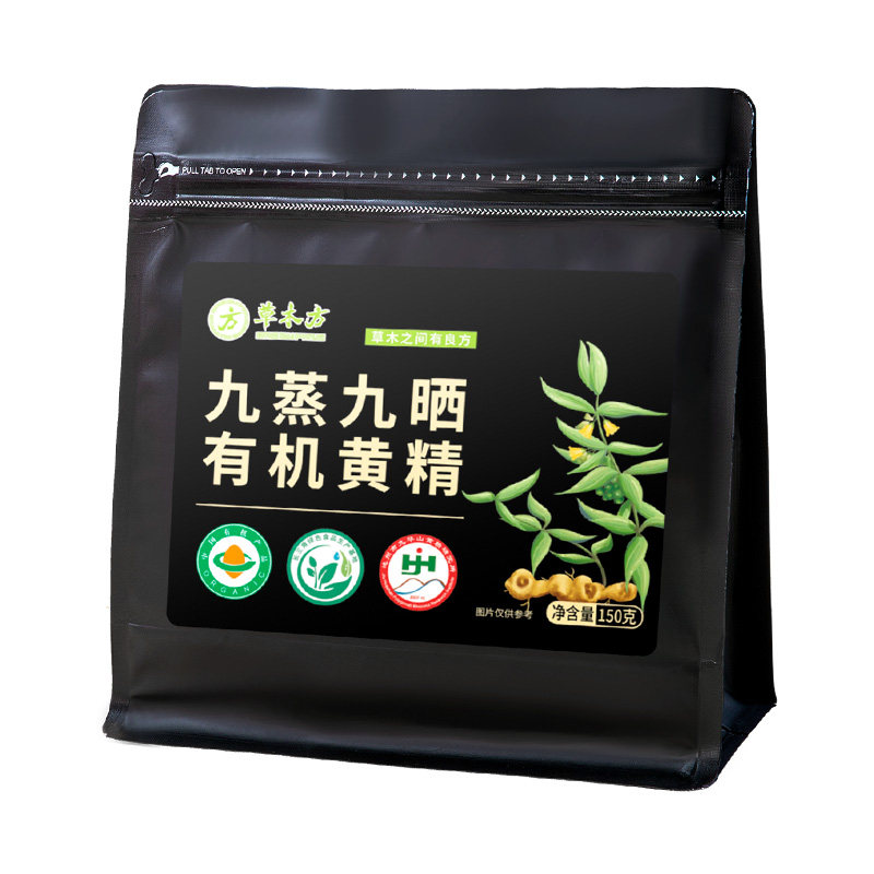 九华山有机黄精九蒸九制九晒即食野生中药材正品官方旗舰店国货