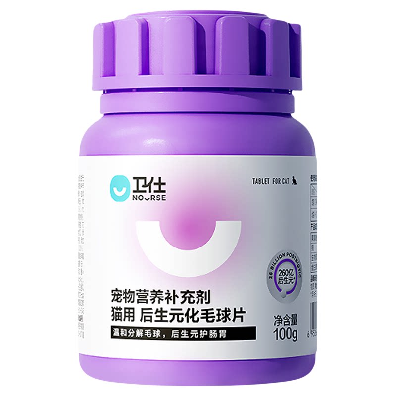 卫仕后生元化毛球片温和呵护肠胃