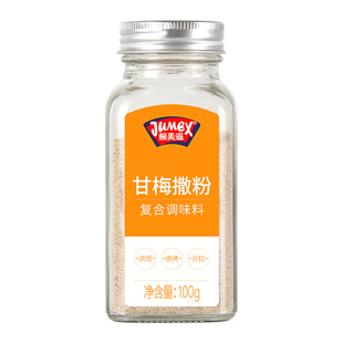 极美滋甘梅撒粉酸梅粉炸鸡排撒料地瓜薯条专用梅子粉沾水果家用