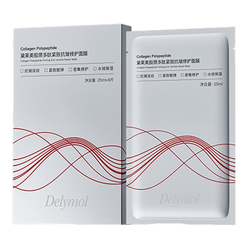 正品黛莱美面膜胶原多肽紧致抗皱修护面膜补水保湿滋润改善皮肤女
