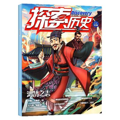 探索历史杂志26年1月/订阅/25年