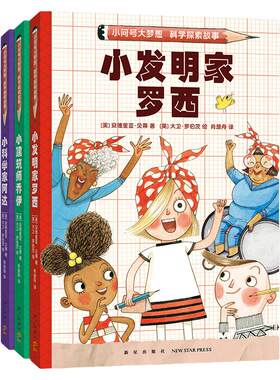 爱心树小问号大梦想科学探索故事