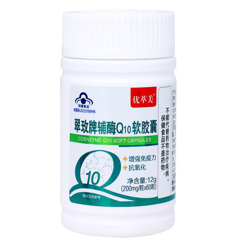辅酶Q10胶囊呵护心脏增强免疫力