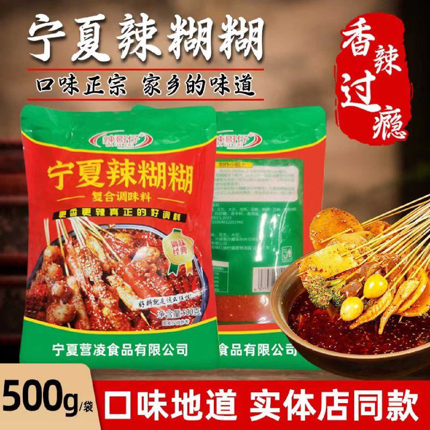 辣糊糊底料蘸干料宁夏银川小吃串串香辣辣椒面辣哥仔老味道袋装
