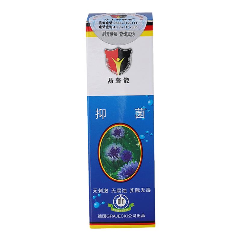 4支 易慕能杀菌液私处喷雾德国成人消毒液清洁人体外阴皮肤抗菌液