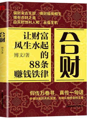 让财富风生水起的88条赚钱铁律
